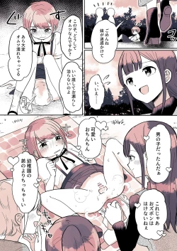 Page 16 of Omotsu Danshi Boku Kei-kun no Nichijō