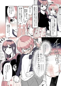 Page 6 of Omotsu Danshi Boku Kei-kun no Nichijō