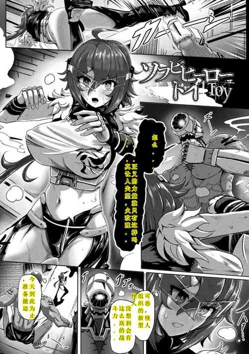 Download SofVi Hero Toy - Soft Vinyl Toy