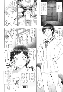 Page 205 of Inshu no Kubiki