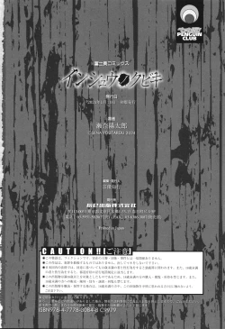 Page 247 of Inshu no Kubiki