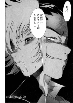 Page 101 of Ikiwo Hisomete Daite 2