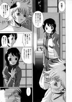 Page 122 of Ikiwo Hisomete Daite 2