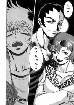 Page 137 of Ikiwo Hisomete Daite 2