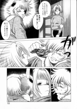 Page 152 of Ikiwo Hisomete Daite 2