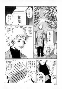 Page 217 of Ikiwo Hisomete Daite 2