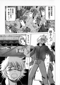 Page 78 of Ikiwo Hisomete Daite 2