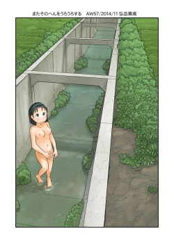 Page 19 of Mata Sonohen o Urouro Suru | I wander around that area again.