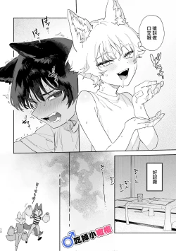 Page 13 of ♂ ga uke. Koyōtekun｜♂吃掉甲斐犬。小郊狼X甲斐犬同学