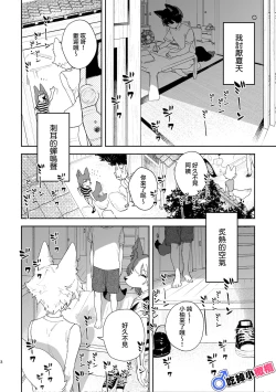Page 3 of ♂ ga uke. Koyōtekun｜♂吃掉甲斐犬。小郊狼X甲斐犬同学