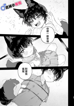 Page 46 of ♂ ga uke. Koyōtekun｜♂吃掉甲斐犬。小郊狼X甲斐犬同学