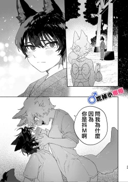 Page 48 of ♂ ga uke. Koyōtekun｜♂吃掉甲斐犬。小郊狼X甲斐犬同学