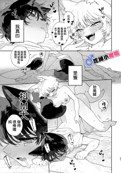 Page 62 of ♂ ga uke. Koyōtekun｜♂吃掉甲斐犬。小郊狼X甲斐犬同学