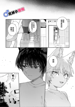Page 67 of ♂ ga uke. Koyōtekun｜♂吃掉甲斐犬。小郊狼X甲斐犬同学
