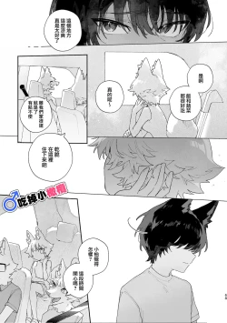 Page 68 of ♂ ga uke. Koyōtekun｜♂吃掉甲斐犬。小郊狼X甲斐犬同学
