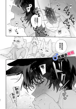 Page 71 of ♂ ga uke. Koyōtekun｜♂吃掉甲斐犬。小郊狼X甲斐犬同学
