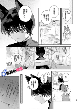 Page 78 of ♂ ga uke. Koyōtekun｜♂吃掉甲斐犬。小郊狼X甲斐犬同学