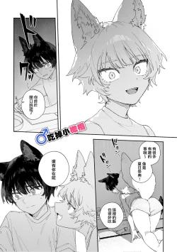Page 7 of ♂ ga uke. Koyōtekun｜♂吃掉甲斐犬。小郊狼X甲斐犬同学