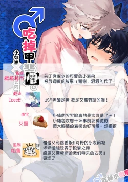 Page 91 of ♂ ga uke. Koyōtekun｜♂吃掉甲斐犬。小郊狼X甲斐犬同学