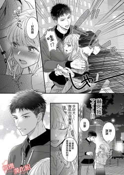 Page 12 of toshishita medarisuto wa ichizuna kemono01｜年下金牌获奖者是一心一意的野兽～身高差40公分、我们培养爱的方式～01