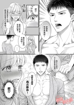 Page 28 of toshishita medarisuto wa ichizuna kemono01｜年下金牌获奖者是一心一意的野兽～身高差40公分、我们培养爱的方式～01