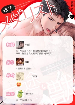 Page 36 of toshishita medarisuto wa ichizuna kemono01｜年下金牌获奖者是一心一意的野兽～身高差40公分、我们培养爱的方式～01