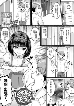 Page 1 of Toilet ni Hanako-san