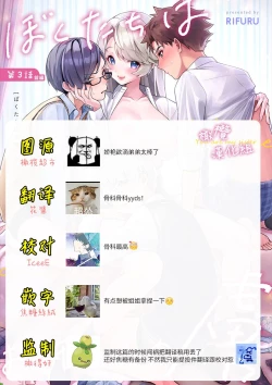 Page 112 of boku tati ha o nee tyan no toriko~0005话前