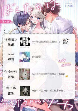 Page 132 of boku tati ha o nee tyan no toriko~0005话前