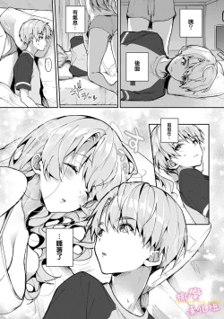 Page 87 of boku tati ha o nee tyan no toriko~0005话前