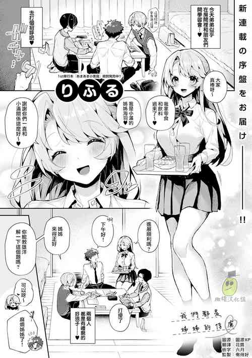 [ri huru] boku tati ha o nee tyan no toriko~00-05｜我们都是姊姊的俘虏00-05话前[中文] [橄榄汉化组]