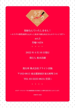 Page 110 of fukuen nante itashimasen!03话