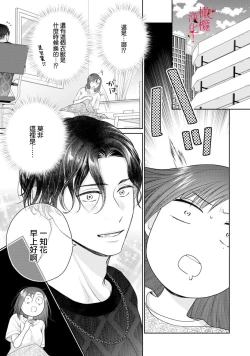 Page 54 of fukuen nante itashimasen!03话