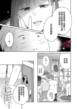 Page 6 of fukuen nante itashimasen!03话