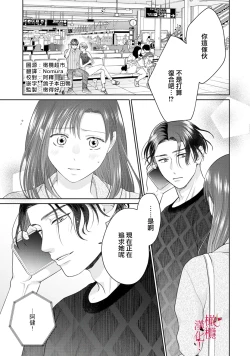 Page 78 of fukuen nante itashimasen!03话