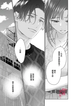 Page 82 of fukuen nante itashimasen!03话