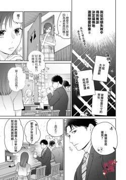Page 8 of fukuen nante itashimasen!03话