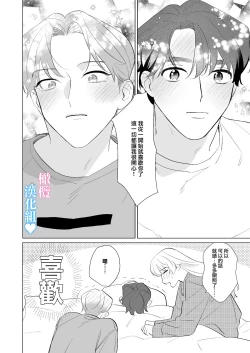 Page 65 of Kinniku Ikemen to 3P shichatta kedo Icha Love Enman dakara Chou Happy | 和肌肉帅哥3P 溺爱满分 所以超快乐ー