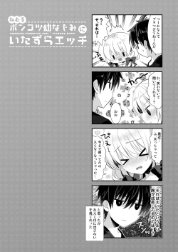Page 27 of Nemuru Ponkotsu Osananajimi ni Itazura Ecchi - Kininaru Ponkotsu Girl Itadura Ecchi