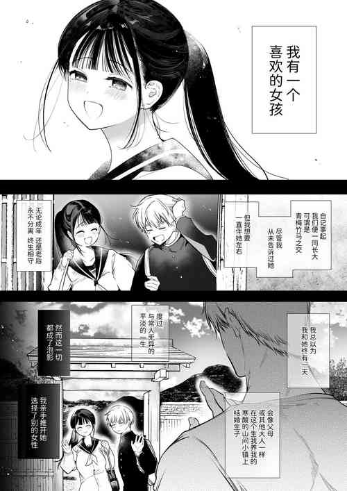 Download nao tyanNTR～ zu ki ni naxtu ta hito ha、 osana nazimi no o tou san desi ta。～