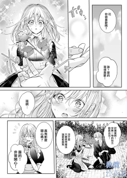Page 26 of majutsu-shi no hana ori｜魔法师的花牢