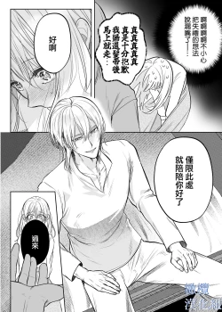 Page 36 of majutsu-shi no hana ori｜魔法师的花牢