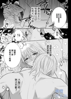 Page 62 of majutsu-shi no hana ori｜魔法师的花牢