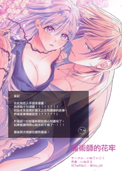 Page 66 of majutsu-shi no hana ori｜魔法师的花牢