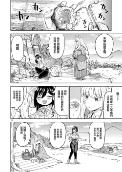 Page 28 of Shinkon Ryokou   Ikokka | 來一場蜜月旅行
