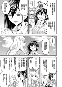 Page 31 of Shinkon Ryokou   Ikokka | 來一場蜜月旅行
