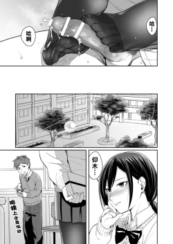 Page 11 of ほんとの彼女は言ぃ表せない（Chinese）