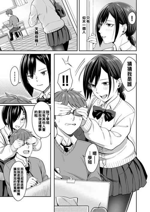 [犬上いの字] ほんとの彼女は言ぃ表せない（Chinese）