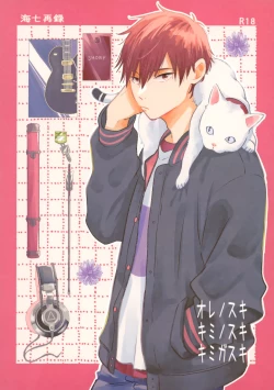 Page 1 of Ore no Suki Kimi no Suki Kimi ga Suki