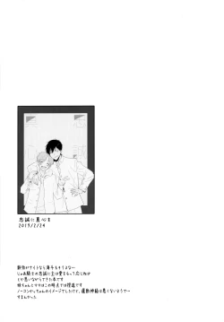 Page 74 of Ore no Suki Kimi no Suki Kimi ga Suki